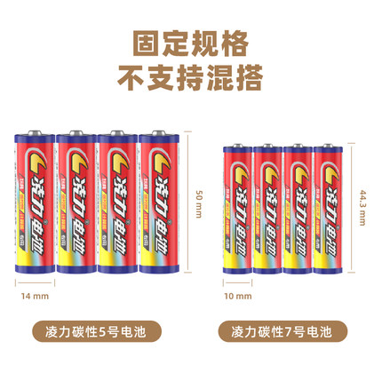 凌力5號7號電池,五號玩具電池,無線鼠標(biāo),電視空調(diào)遙控,七號碳性電池