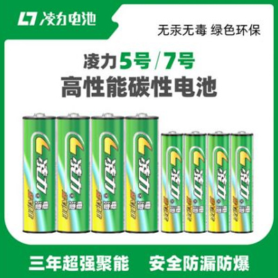 凌力5號電池碳性玩具遙控器無線鼠標體重計7號干電池額溫槍電池