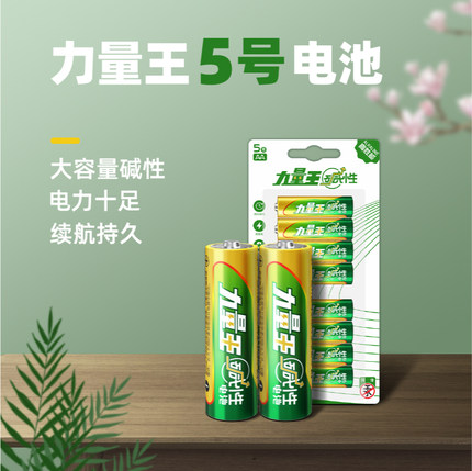 5號堿性力量王電池,5號玩具,五號鼠標(biāo)空調(diào)遙控器電池