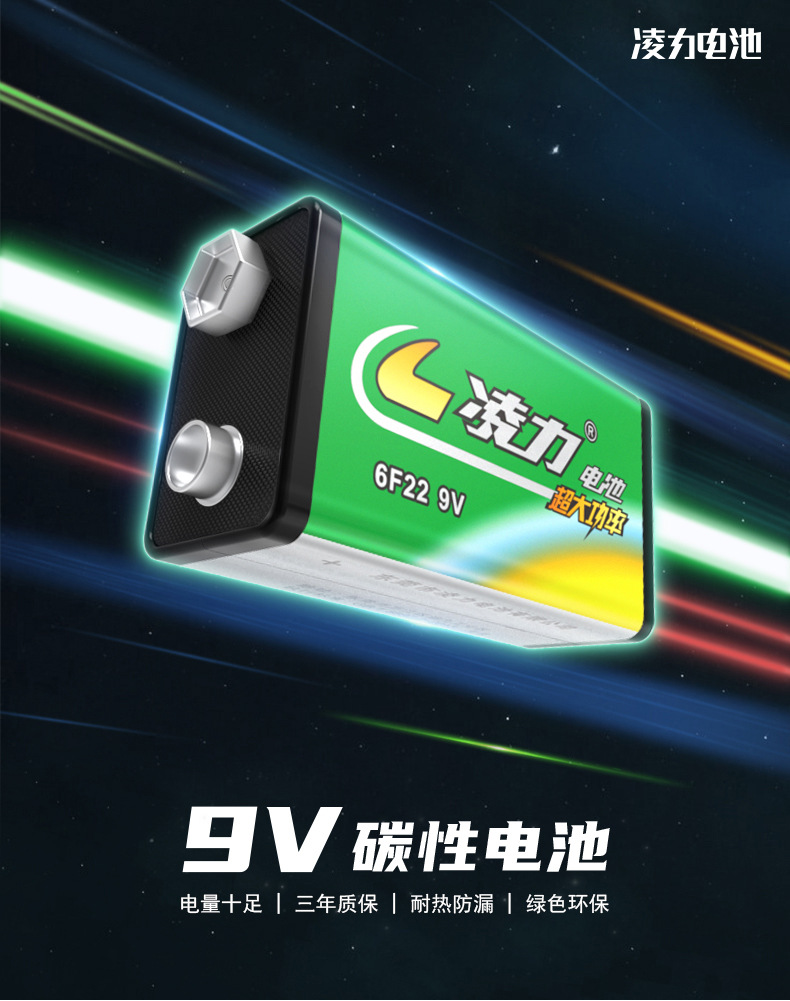 9V電池，6F22，儀器儀表電池，無線話筒，體溫槍電池